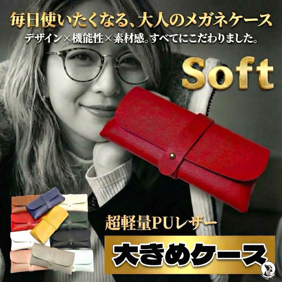メガネケース サングラスケース 大きめ ソフト スリム おしゃれ 携帯用