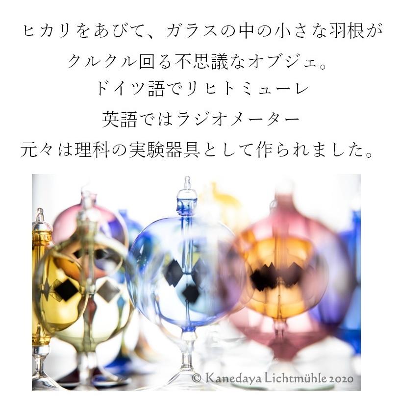 ドイツ製 ラジオメーター リヒトミューレ バタフライ Sサイズ 全8色