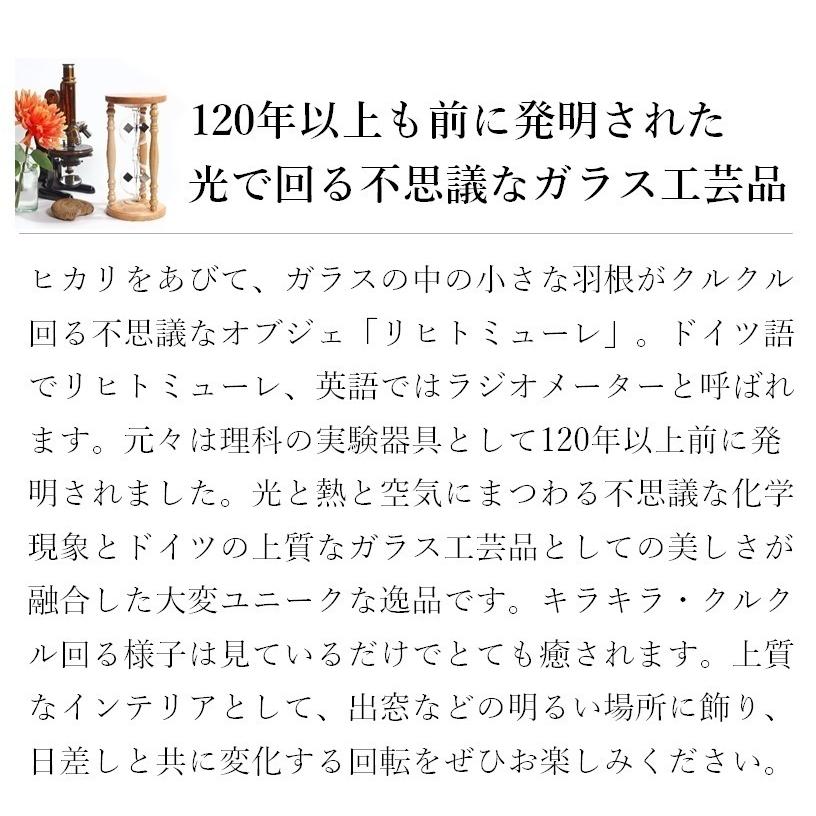 ドイツ製 ラジオメーター リヒトミューレ ハンギング（球のみ） Lサイズ 全6色 リヒテンヘルド インテリア雑貨 ガラス 置物 モダン オブジェ｜kanedaya-lichtmuhle｜07