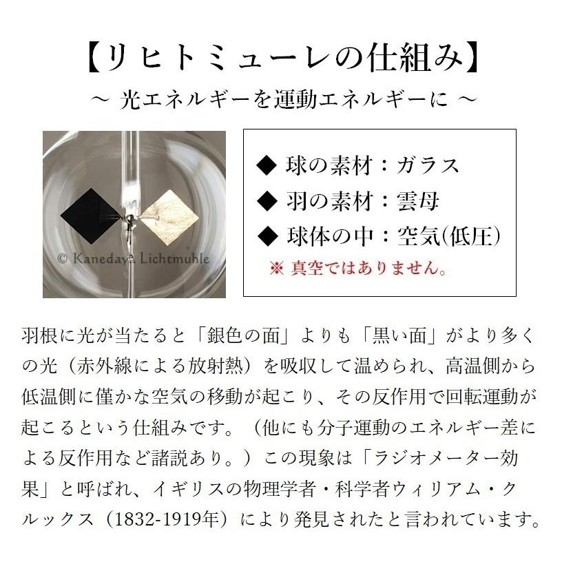 ドイツ製 ラジオメーター リヒトミューレ ハンギング（球のみ） Lサイズ 全6色 リヒテンヘルド インテリア雑貨 ガラス 置物 モダン オブジェ｜kanedaya-lichtmuhle｜08