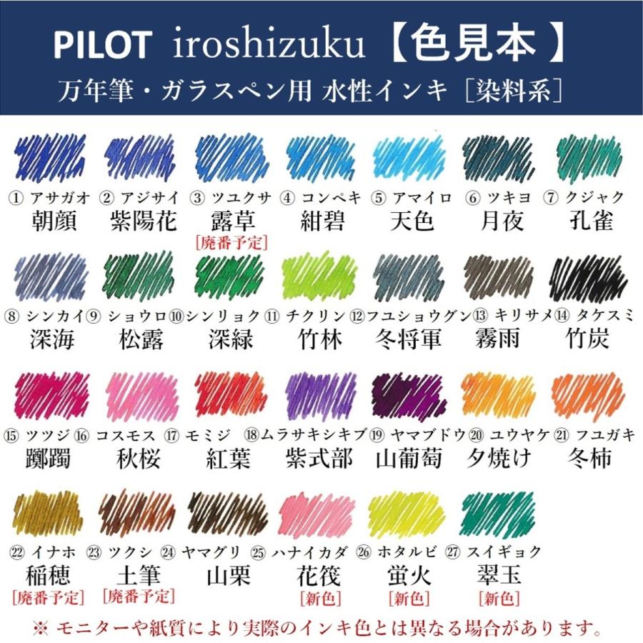 PILOT 色彩雫ミニ 15ml 1個から自由に選べる 全27色 万年筆 ガラスペン 付けペン カリグラフィー 水性 インク インキ パイロット ミニボトル 新色登場！｜kanedaya-lichtmuhle｜04