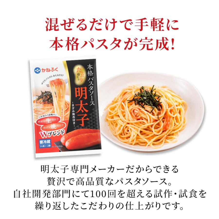 かねふく 明太子 パスタ たっぷり絡まる 明太子パスタソース 20食分