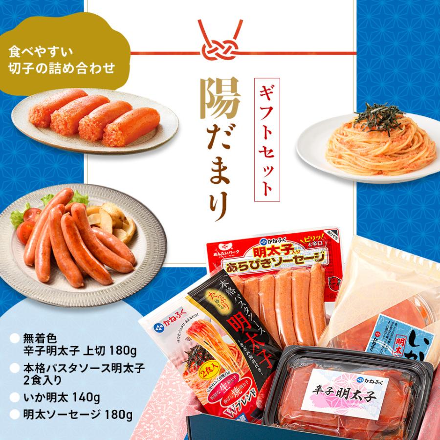 かねふく 明太子 ギフトセット 陽だまり (ギフト箱入り) 送料無料 のし