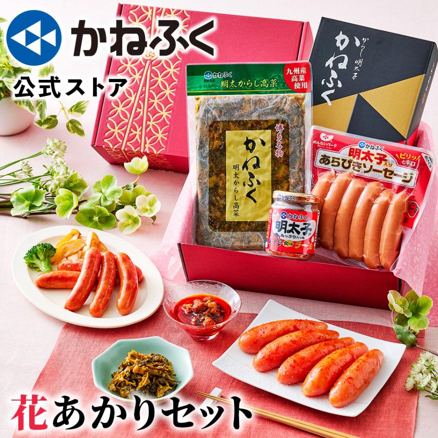 かねふく 明太子 ギフトセット 花あかり (ギフト箱入り) 送料無料 のし