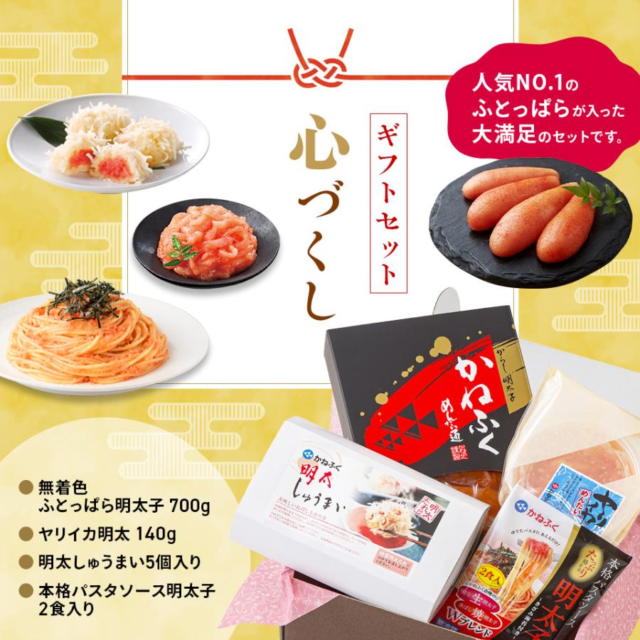 明太子 かねふく ギフトセット 心づくし (ギフト箱入り) 送料無料 のし包装可 ／ 詰め合わせ ギフト 贈り物 明太子 公式ストア｜kanefuku｜02