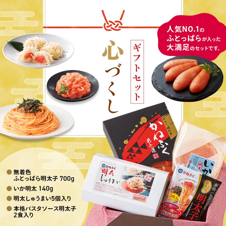 かねふく 明太子 ギフトセット 心づくし (ギフト箱入り) 送料無料 のし