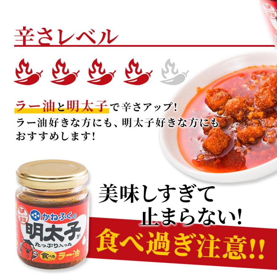 食べるラー油 かねふく 明太子がたっぷり入った 食べるラー油 3個セット めんたいパーク 限定パッケージ 万能調味料 博多直送 kanefuku 公式ストア | かねふく | 08