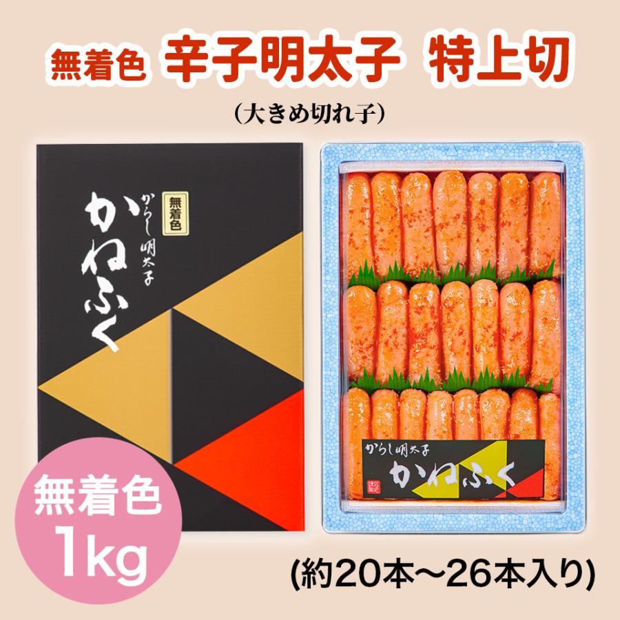 特明太子2k 貝柱1k 中川 かねふく 【特別価格】無着色 明太子 訳