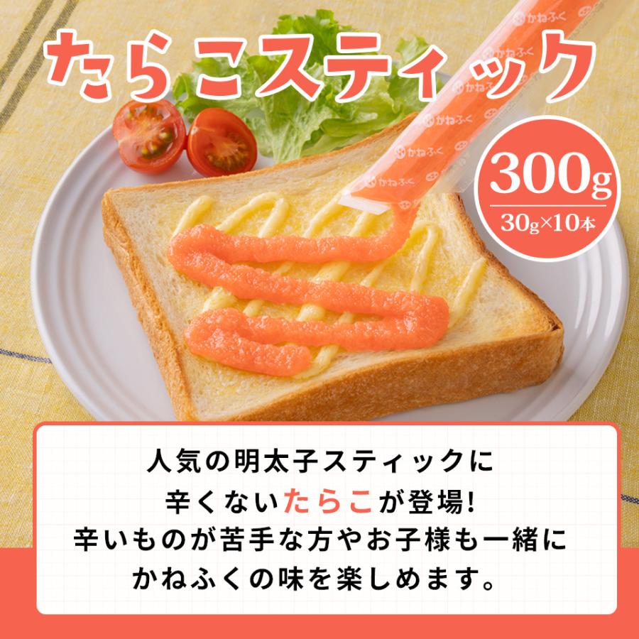かねふく たらこ たらこスティック 300g (30g×10本) 無着色 たらこ