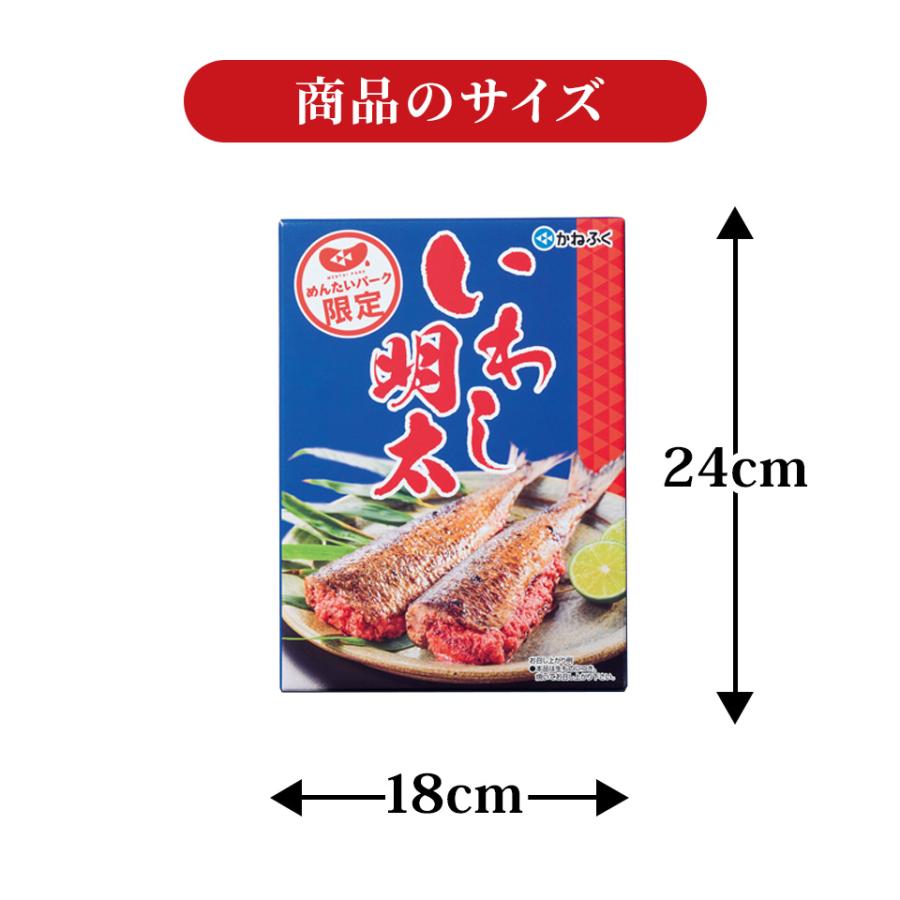 かねふく いわし明太 6尾入り 国産いわし使用 博多 お土産 鰯明太