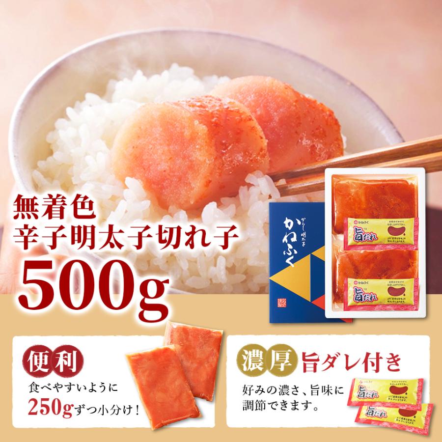 かねふく 明太子 訳あり 500g(250g×2) 切れ子 切子 無着色 送料無料 家庭用 旨だれ2個付き 博多直送 kanefuku ギフト お取り寄せ 公式ストア｜kanefuku｜03