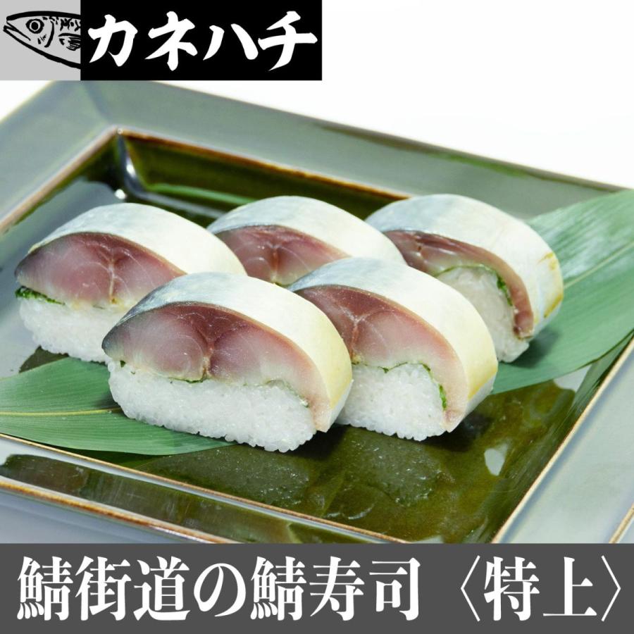 鯖寿司 特上 Sabazushi 22 カネハチ食品 通販 Yahoo ショッピング