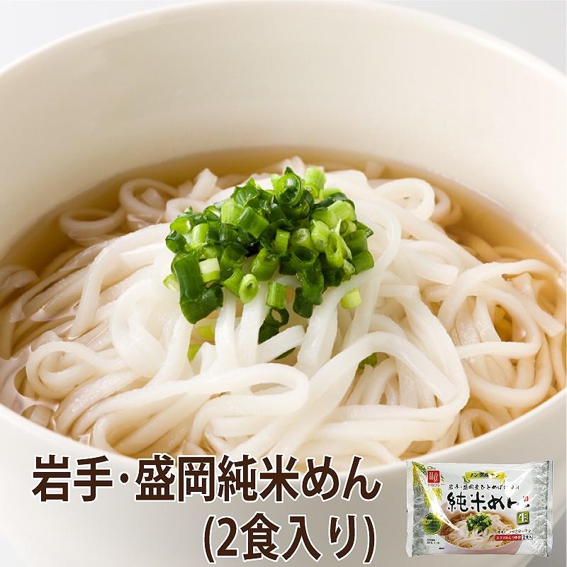 グルテンフリーの米粉麺 岩手 盛岡純米めん えごま醤油つゆ付 ２食入 Junmaimen 昭和24年創業の老舗兼平製麺所 通販 Yahoo ショッピング