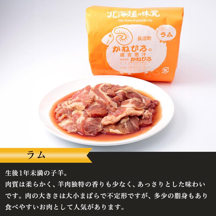 ジンギスカン 北海道 かねひろジンギスカン ラム 1kg（味付き）精肉店 羊肉 焼肉 BBQ ひつじ 北海道物産 |  | 01