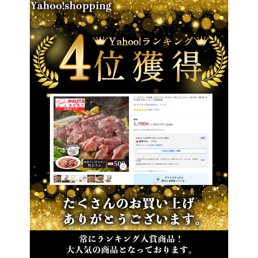 ジンギスカン 北海道 かねひろジンギスカン 特上ラム 500g （味付き）精肉店 羊肉 焼肉 BBQ ひつじ 北海道物産 |  | 07