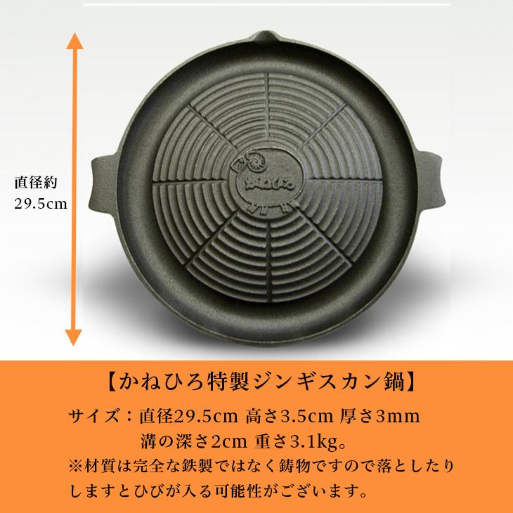 北海道 かねひろジンギスカン かねひろ特製ジンギスカン鍋 直径29.5cm