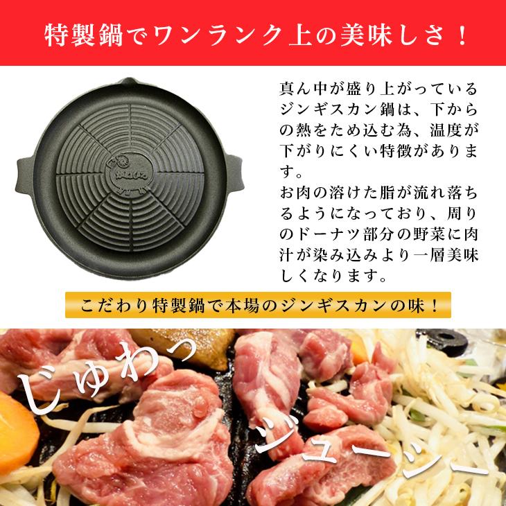 北海道 かねひろジンギスカン かねひろ特製ジンギスカン鍋 直径29.5cm