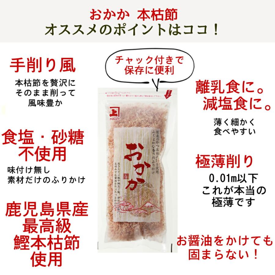 カネジョウ（兼上） かつおおかか 本枯節 20g×3袋 鰹節 本枯節 本節 本