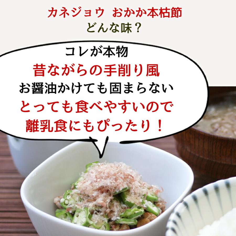 カネジョウ（兼上） かつおおかか 本枯節 20g×3袋 鰹節 本枯節 本節 本