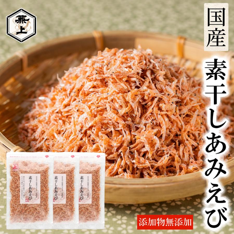 素干しあみえび 50g 3袋 岩手県三陸産 あみえび オキアミ 乾燥 無添加 国産 カネジョウ Am 3 桜えびと削り節の専門店 カネジョウ 通販 Yahoo ショッピング