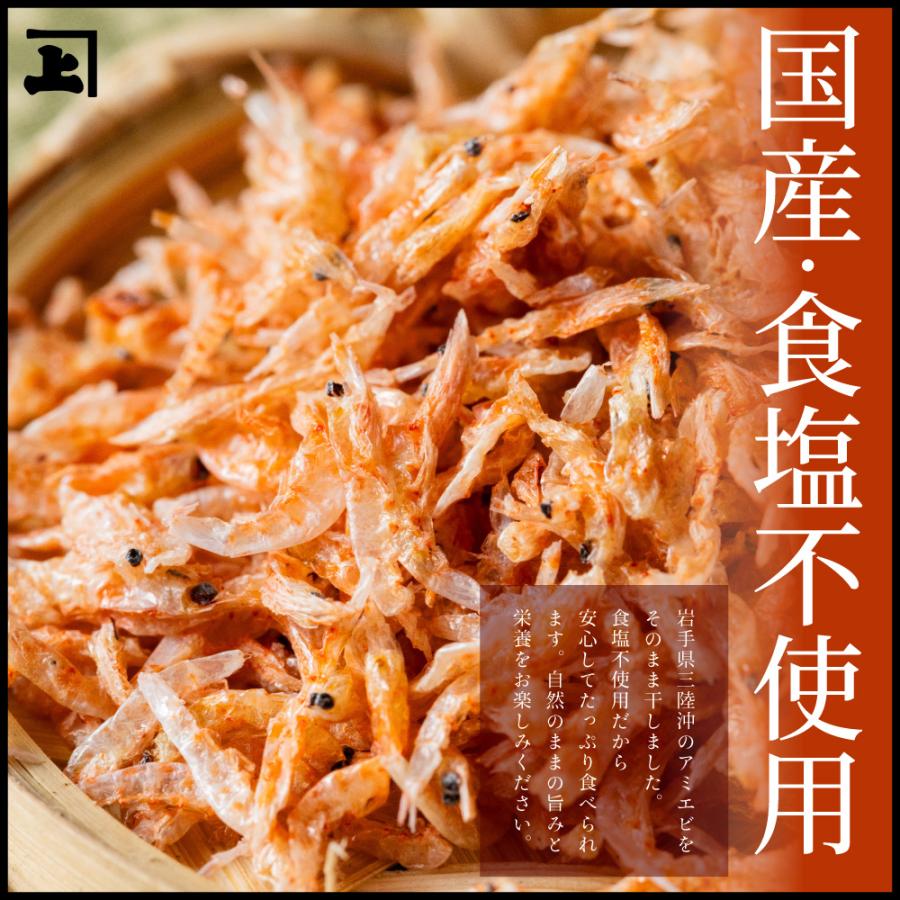 カネジョウ（兼上） 素干しあみえび 50g×3袋 岩手県三陸産 オキアミ