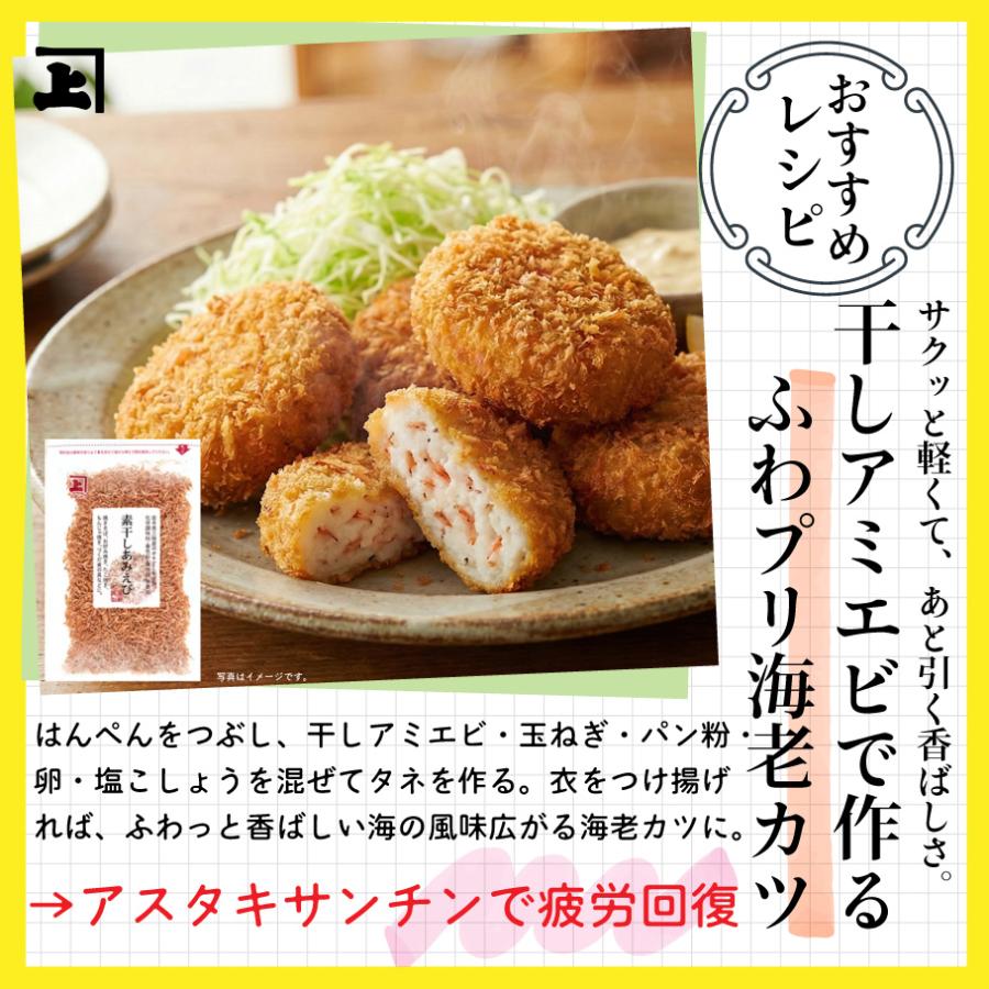 カネジョウ（兼上） 素干しあみえび 50g×1袋 岩手県三陸産 オキアミ