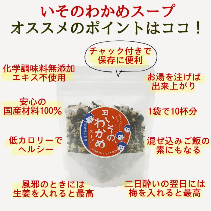 兼上 いその わかめスープ 50g×30袋セット まとめ買い 無添加 国産 非常食 保存食 天然塩 即席 インスタント カネジョウ_1