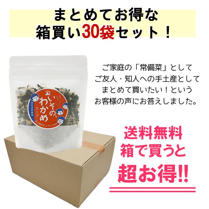 兼上 いその わかめスープ 50g×30袋セット まとめ買い 無添加 国産 非常食 保存食 天然塩 即席 インスタント カネジョウ_12