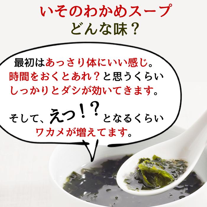 兼上 いその わかめスープ 50g×30袋セット まとめ買い 無添加 国産 非常食 保存食 天然塩 即席 インスタント カネジョウ_2