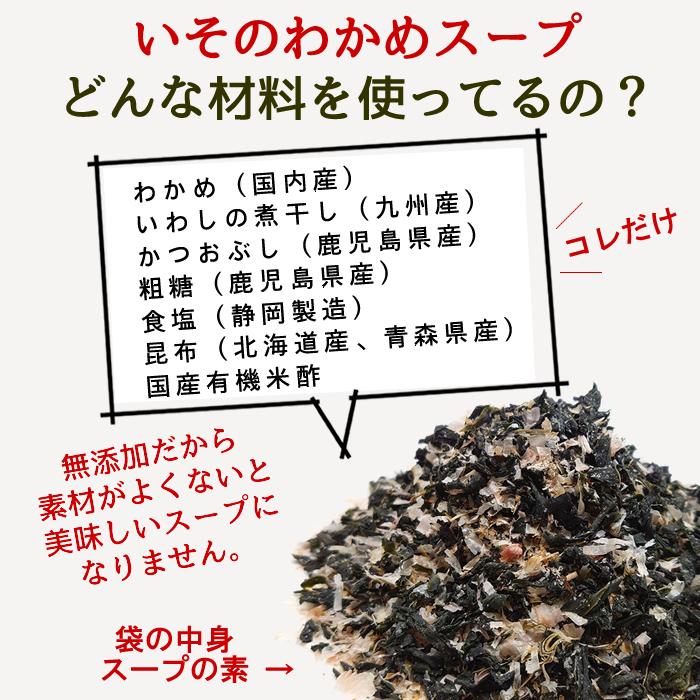 兼上 いその わかめスープ 50g×30袋セット まとめ買い 無添加 国産 非常食 保存食 天然塩 即席 インスタント カネジョウ_3