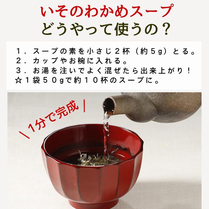 兼上 いその わかめスープ 50g×30袋セット まとめ買い 無添加 国産 非常食 保存食 天然塩 即席 インスタント カネジョウ_4