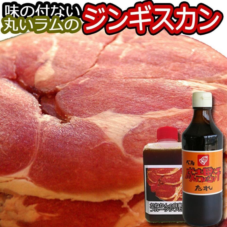 在庫限り ジンギスカン ラムロール 丸いラム肉 札幌スタイル 味の付かない ラム肉 大容量 500ｇ 4 ベルたれ付き 送料無料