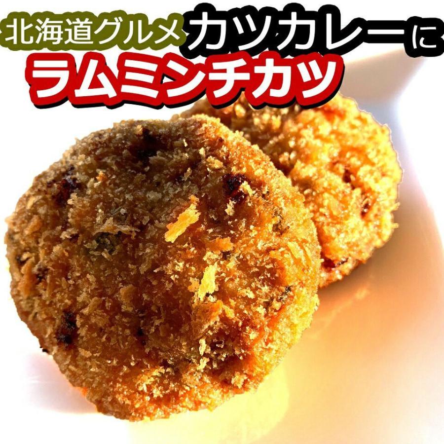 北海道 ラム メンチカツ ミンチカツ ラムカツ シシカバブ をフライにしたような味 50g×20 ラムカツカレー で頂いても美味しい  焼肉 お肉｜kanekantakeuchi