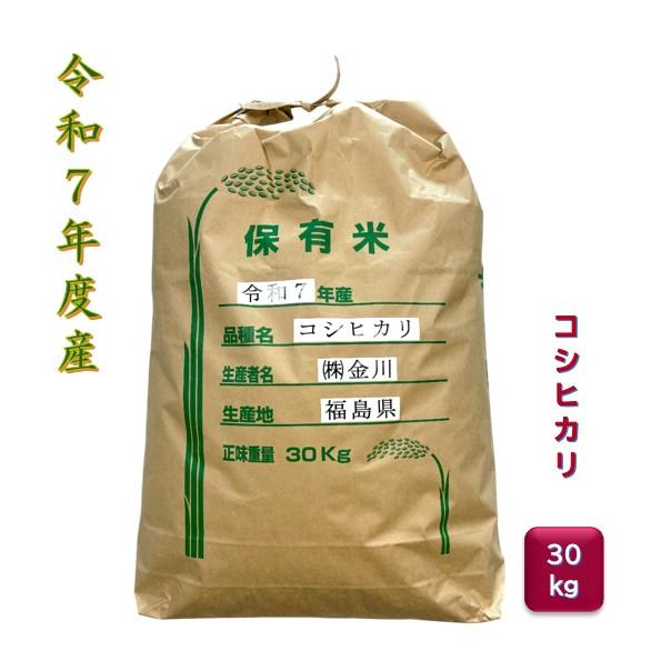 令和7年度産 伊作米 福島県産 こしひかり30kg : 株式会社金川 - 通販