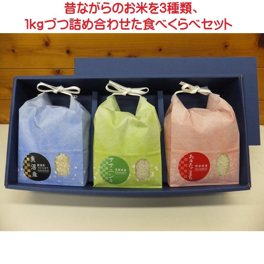 いろどりごはんセット1kg3種(新潟県魚沼産コシヒカリ、宮城県産