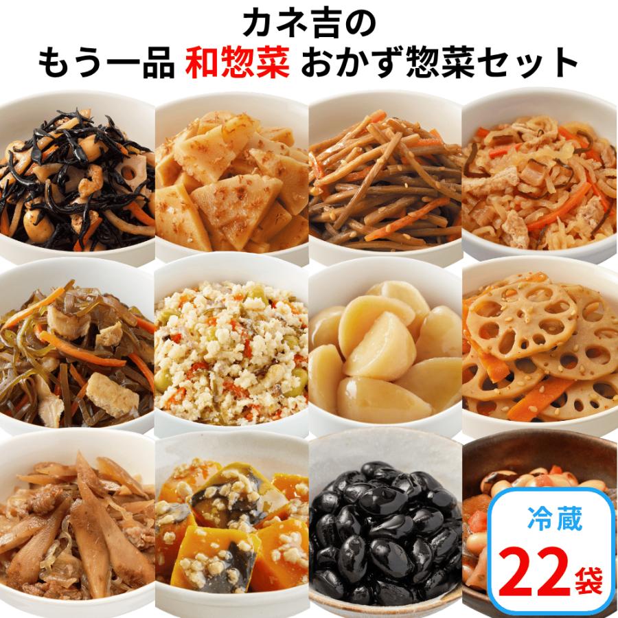 ♪カネ吉のもう一品【和惣菜】おかず惣菜セット(22袋) : カネ吉
