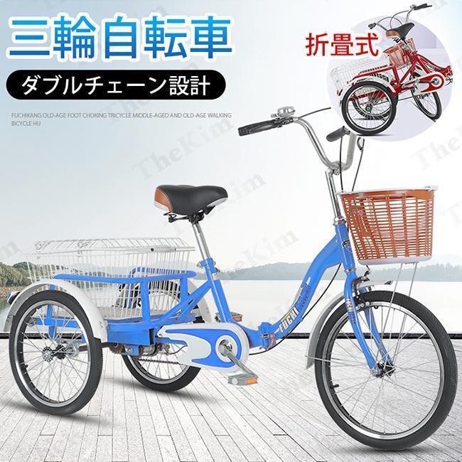 大人用三輪車 20インチ 三輪自転車 3輪自転車 大人用 収納便利 大人用三輪車 20インチ 三輪自転車 3輪自転車 大人用 収納便利