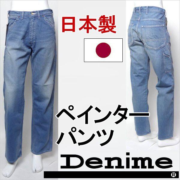 Denimeドゥニーム ペインターパンツ 日本製 メンズカジュアル ジーンズ Gパン ジーパン