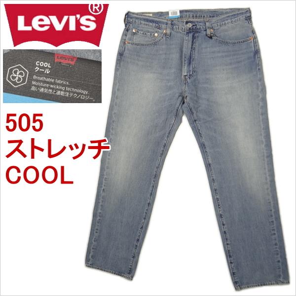 リーバイス ジーンズ LEVI'S 505 クール ストレッチストレート クールビズ カジュアル W36｜kaneko