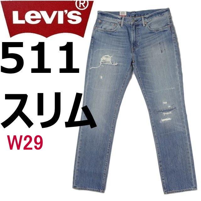 リーバイス 511 Levi’s スリムテーパード ジーンズ W29インチ 廃番モデル貴重希少価値 メンズカジュアルアメカジ〇 Levi's（リーバイス） ジーンズ Levi's 511 スリムテーパード W29