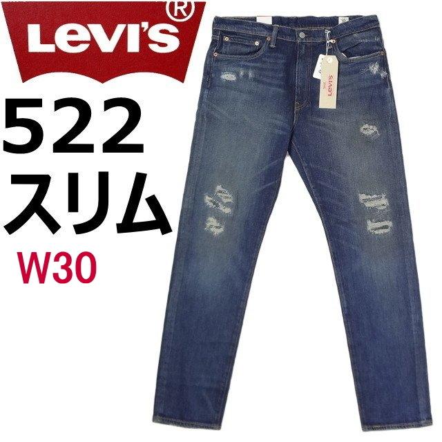 リーバイス ジーンズ Levi's 522 スリムテーパード Levi's W30 :lvs16882-0102:ジーンズショップカネコ - 通販 -  Yahoo!ショッピング