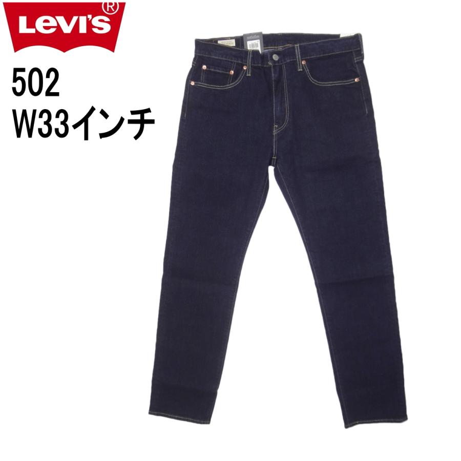 Levi's（リーバイス） 502 ストレッチデニム ジーンズ LEVI'S W33