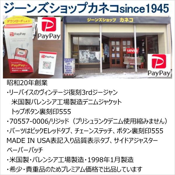Levi's VINTAGE CLOTHING リーバイス ジージャン Gジャン LEVI'S 復刻