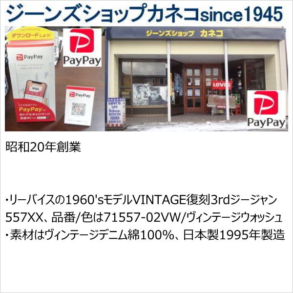 リーバイス LEVI'S 復刻 ビンテージ 3rdジージャン 557XX Gジャン 爆買の画像