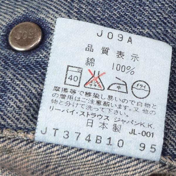 リーバイス LEVI'S 復刻 ビンテージ 3rdジージャン 557XX Gジャン 爆買の画像