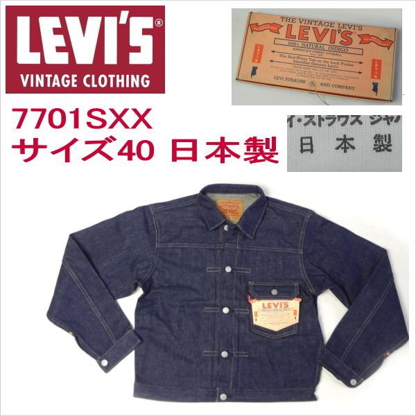 Levi's VINTAGE CLOTHING リーバイス ビンテージ 復刻 ジージャン G