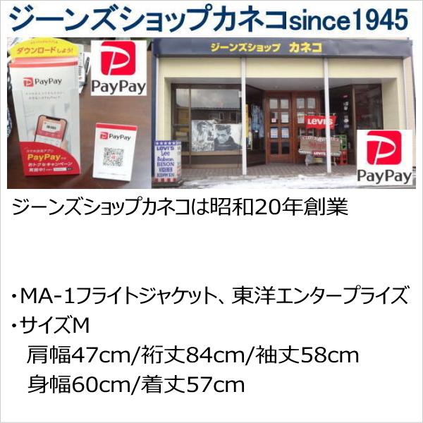 MA-1フライトジャケット 東洋エンタープライズ メンズカジュアル 軍物 アウターMA1の画像