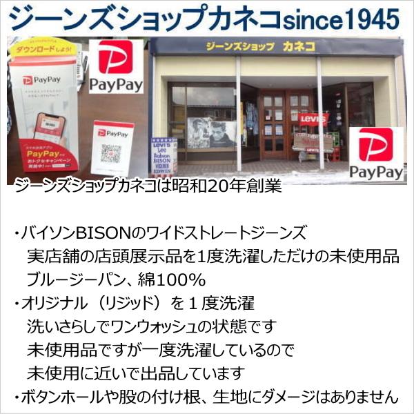 バイソンデニム（BISON DENIM） バイソン BISON ジーンズ ワイド