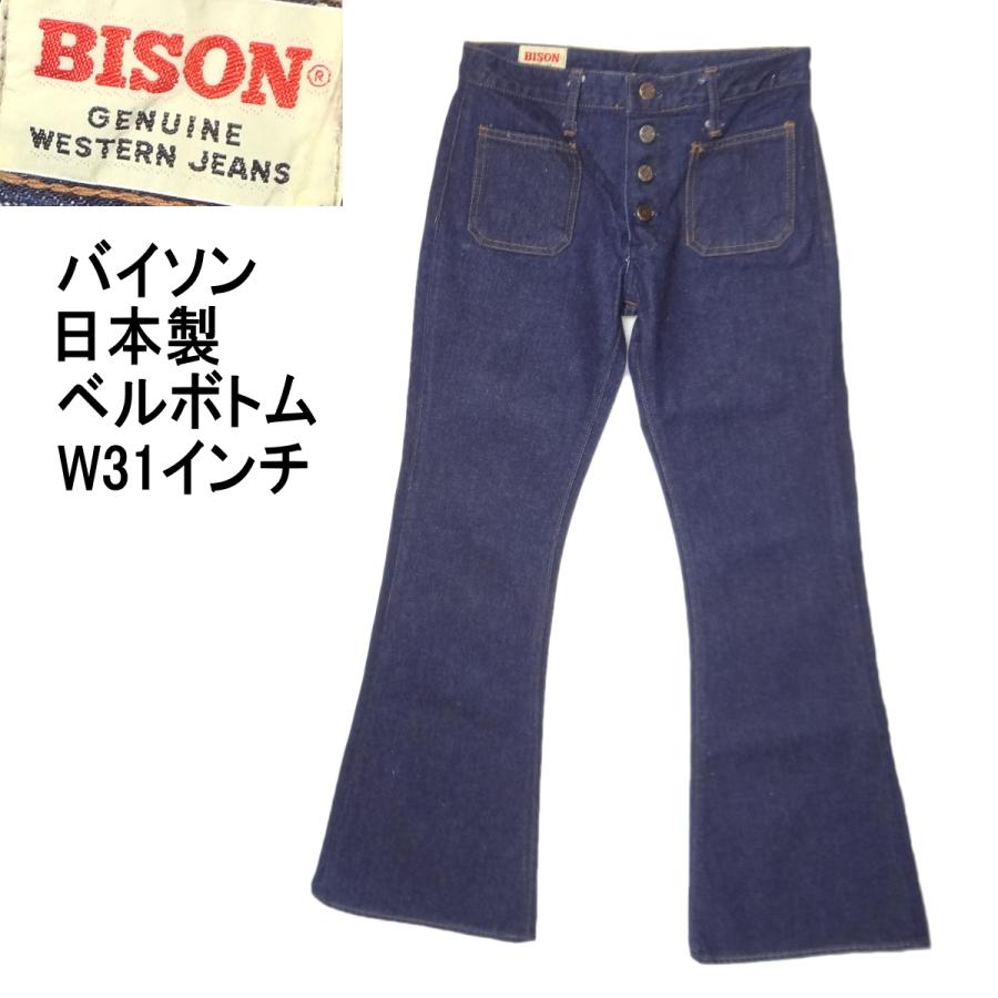 バイソンデニム（BISON DENIM） バイソン BISON 日本製 ベルボトム