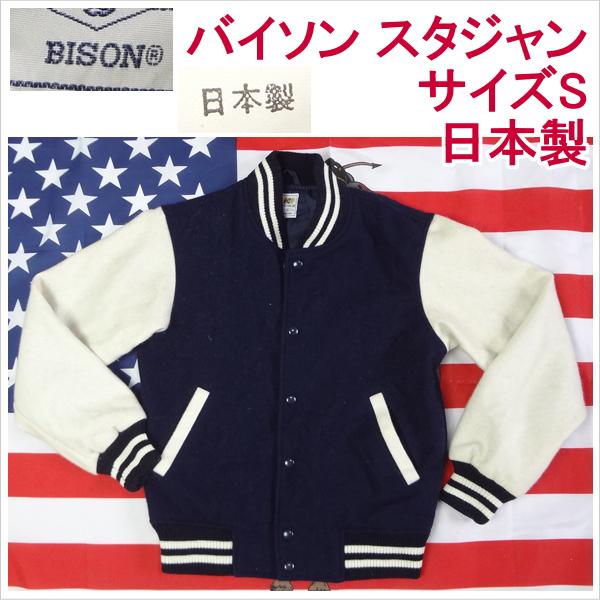 人気ブランド スタジャン Bison バイソン 日本製 ジャンバー スタジアムジャンパー S メンズカジュアル スタジャン Floridapace Gov